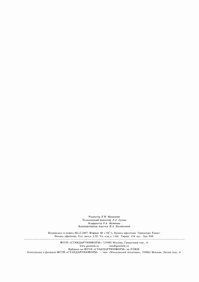 Страница 19 ГОСТ Р 52088-2003