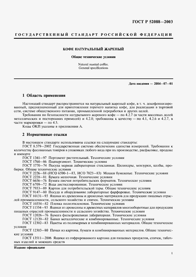 Страница 4 ГОСТ Р 52088-2003