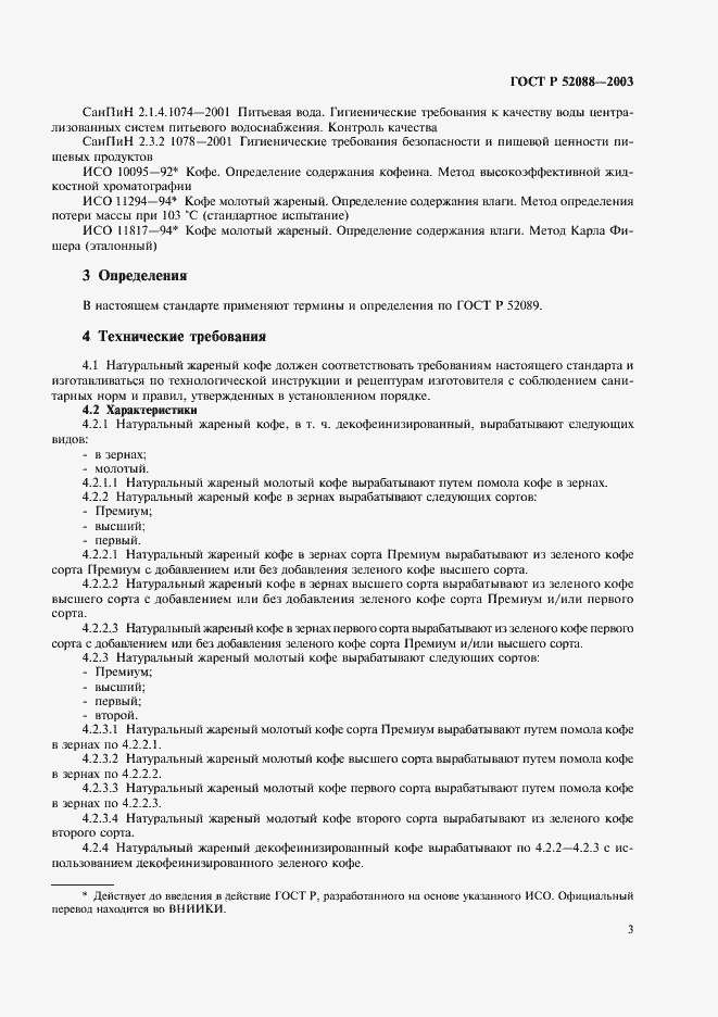 Страница 6 ГОСТ Р 52088-2003
