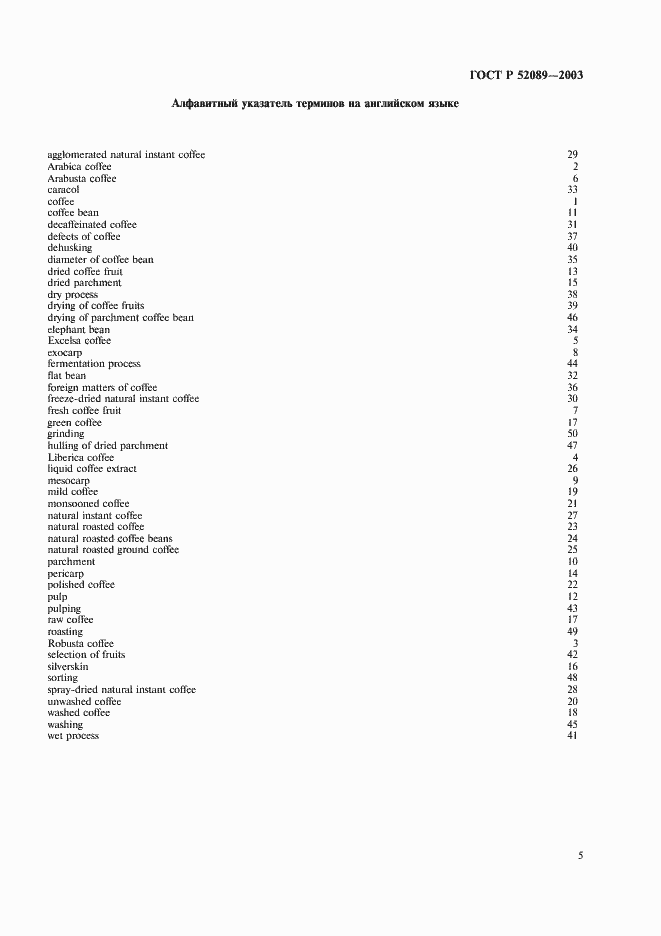 Страница 9 ГОСТ Р 52089-2003