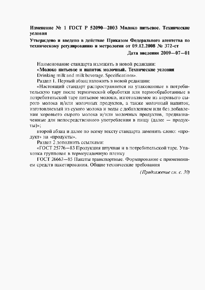 Страница 11 ГОСТ Р 52090-2003