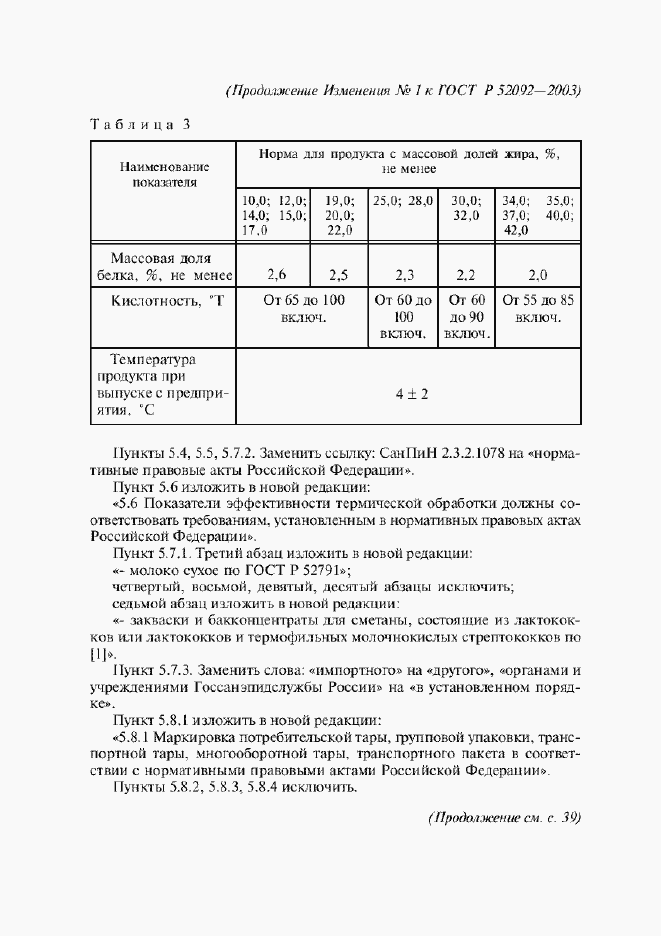 Страница 10 ГОСТ Р 52092-2003