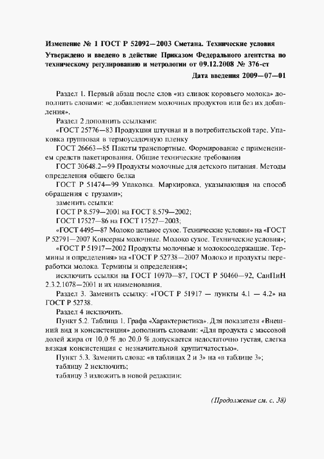 Страница 9 ГОСТ Р 52092-2003