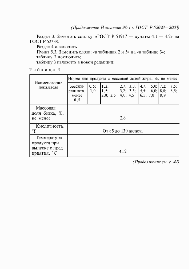 Страница 10 ГОСТ Р 52093-2003