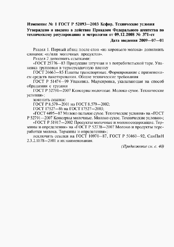 Приложение №3