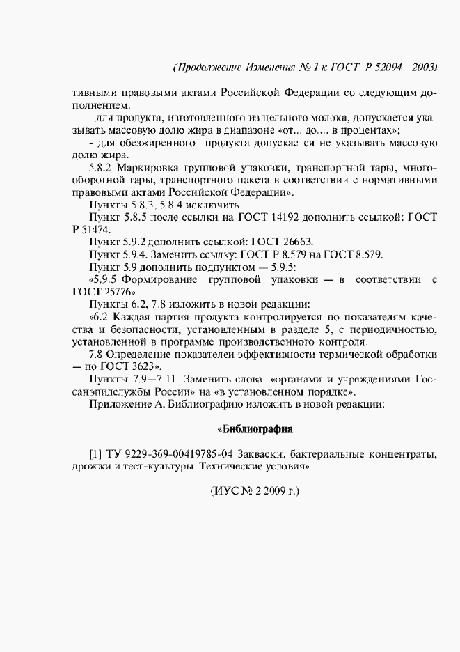 Приложение №3