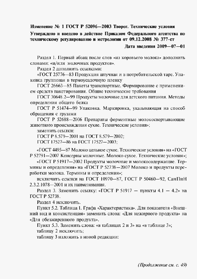 Страница 9 ГОСТ Р 52096-2003