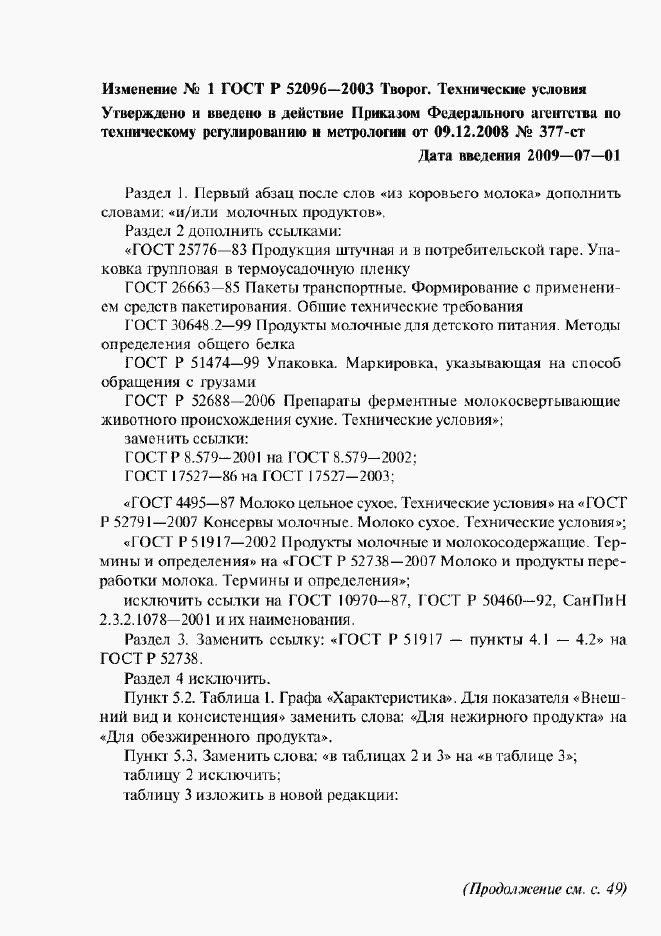 Приложение №4