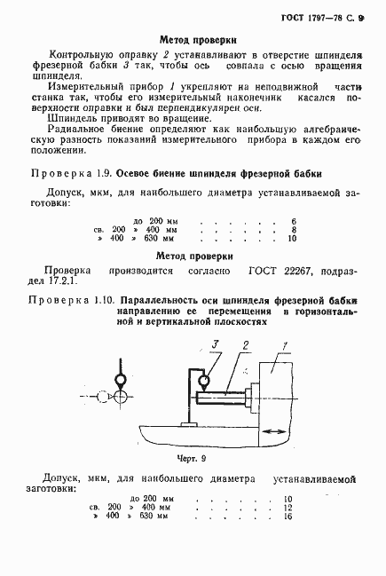 Страница 10 ГОСТ 1797-78