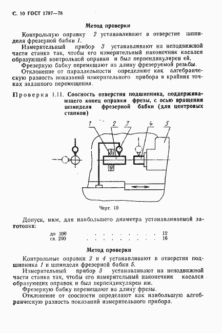 Страница 11 ГОСТ 1797-78