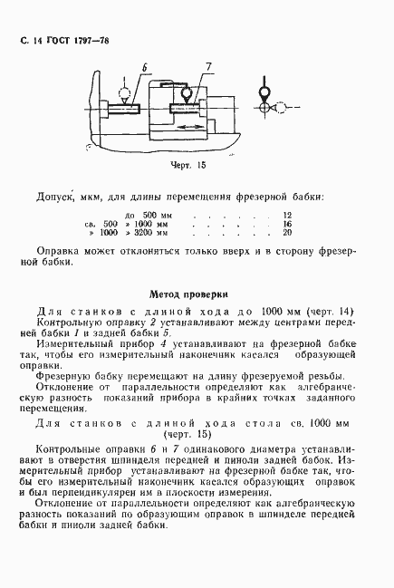 Страница 15 ГОСТ 1797-78