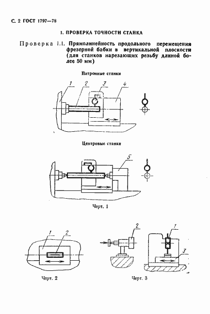 Страница 3 ГОСТ 1797-78