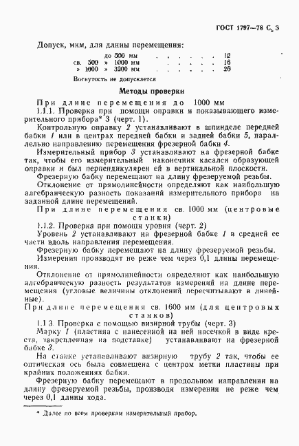 Страница 4 ГОСТ 1797-78