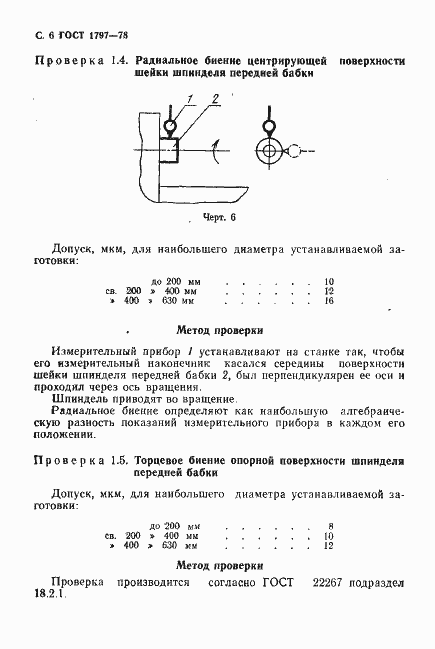 Страница 7 ГОСТ 1797-78