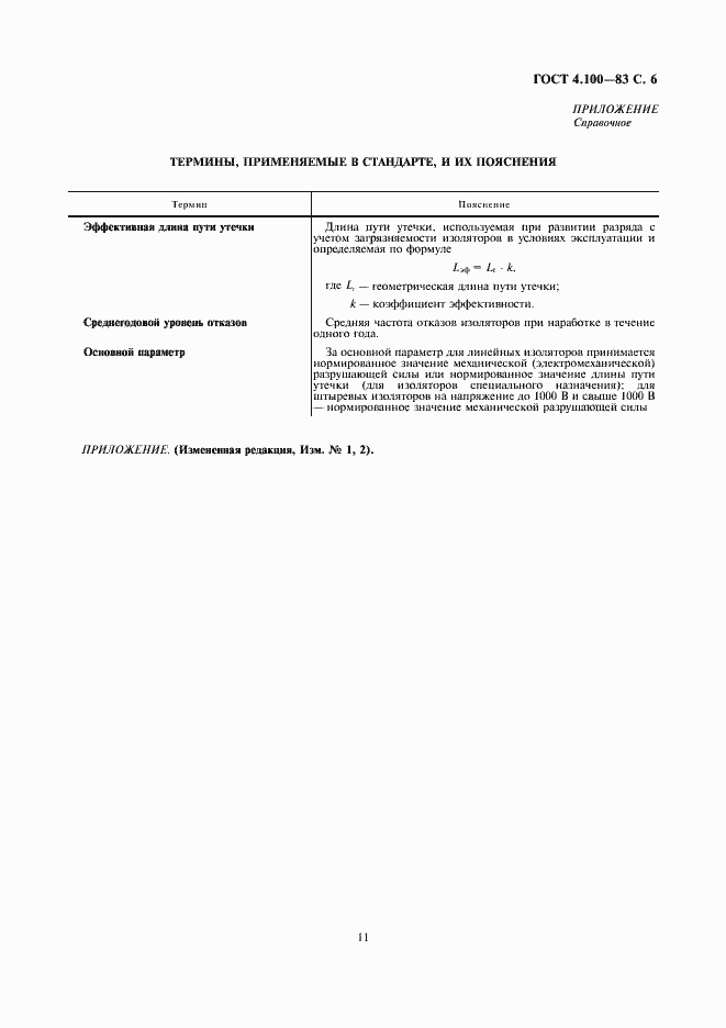 Страница 6 ГОСТ 4.100-83