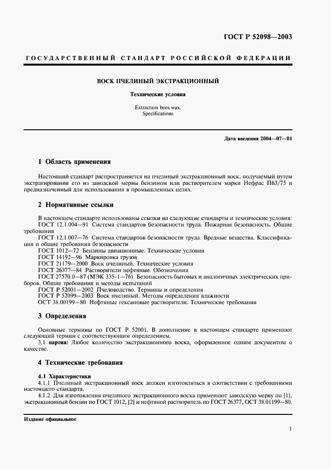 Страница 4 ГОСТ Р 52098-2003