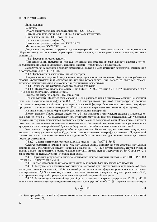 Страница 15 ГОСТ Р 52100-2003