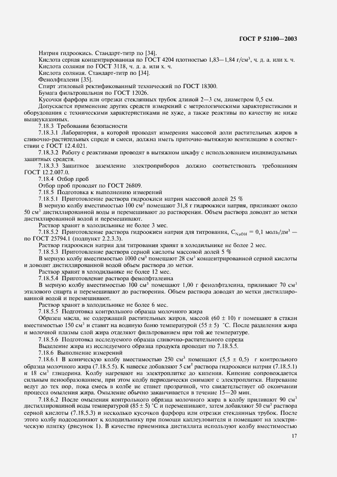 Страница 20 ГОСТ Р 52100-2003