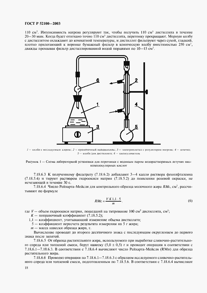 Страница 21 ГОСТ Р 52100-2003