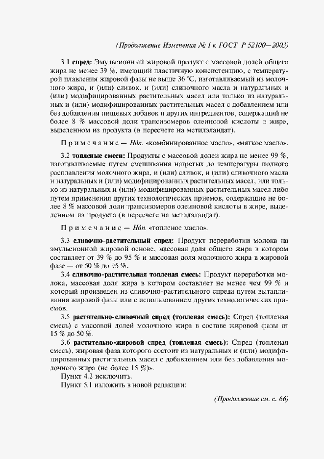 Страница 30 ГОСТ Р 52100-2003