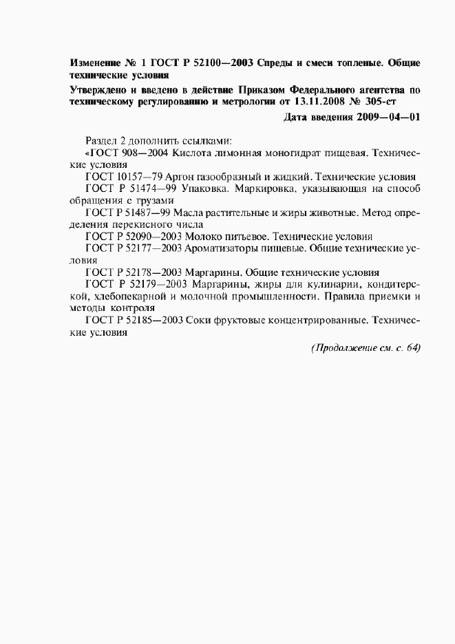 Приложение №2