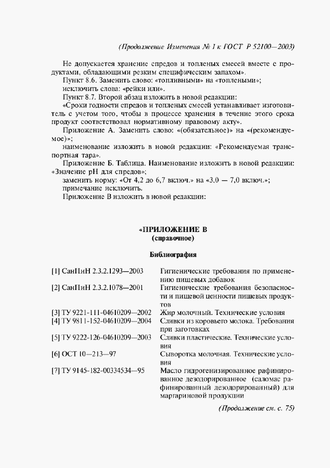 Приложение №2