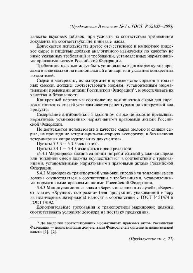 Приложение №2