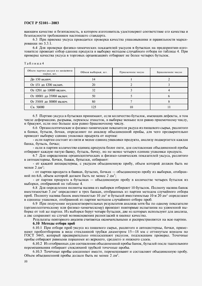 Страница 13 ГОСТ Р 52101-2003