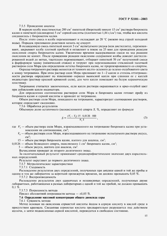 Страница 18 ГОСТ Р 52101-2003