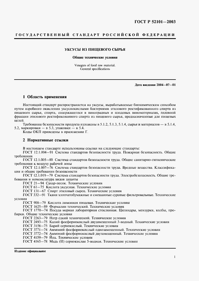 Страница 4 ГОСТ Р 52101-2003