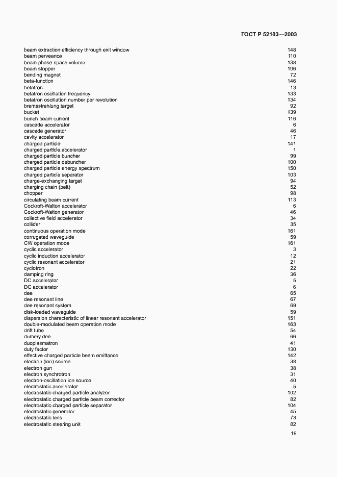 Страница 23 ГОСТ Р 52103-2003