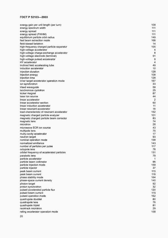 Страница 24 ГОСТ Р 52103-2003