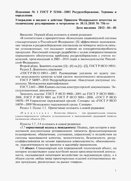 Страница 17 ГОСТ Р 52104-2003