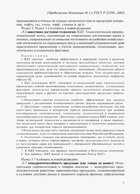 Страница 19 ГОСТ Р 52104-2003