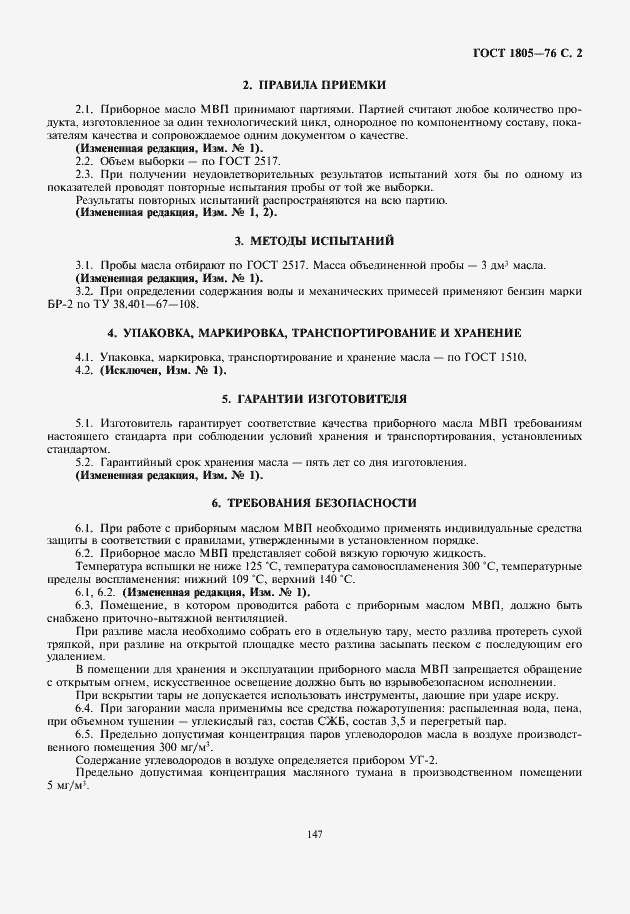 Страница 3 ГОСТ 1805-76