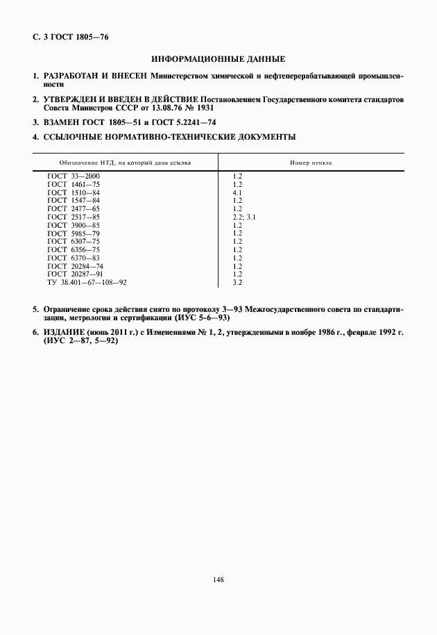 Страница 4 ГОСТ 1805-76