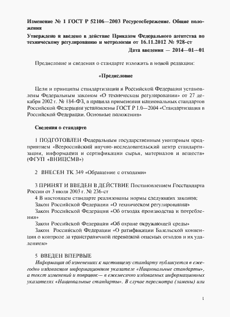 Страница 12 ГОСТ Р 52106-2003