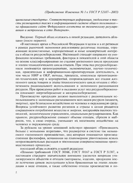 Страница 13 ГОСТ Р 52107-2003
