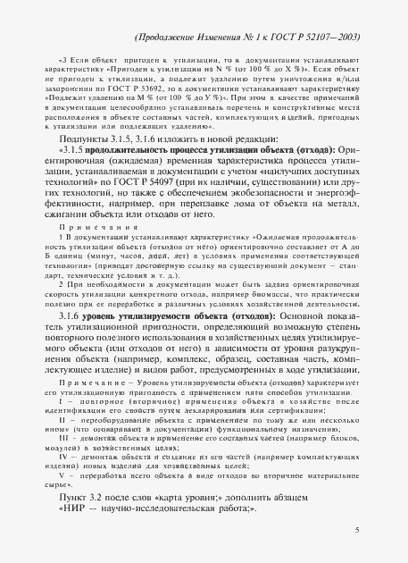 Страница 16 ГОСТ Р 52107-2003