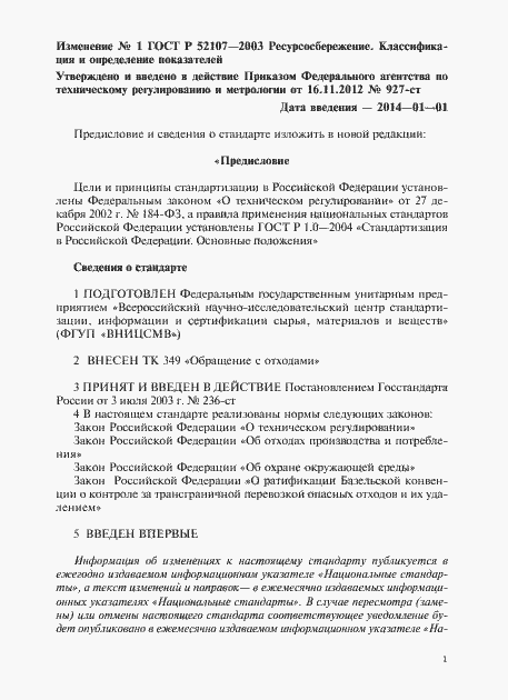 Приложение №1