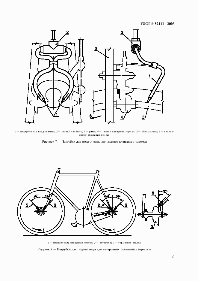 Страница 16 ГОСТ Р 52111-2003