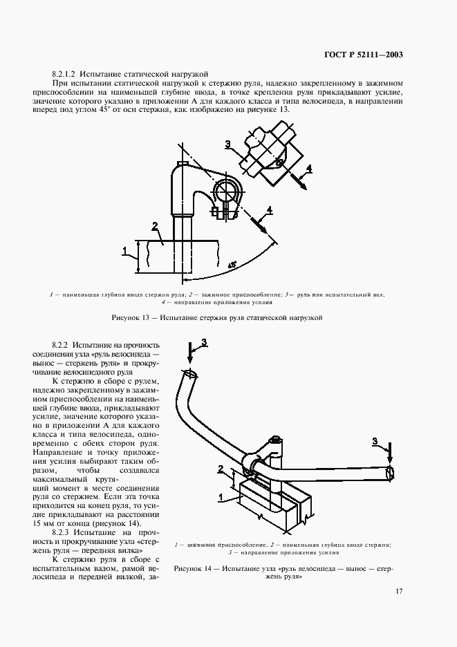 Страница 20 ГОСТ Р 52111-2003