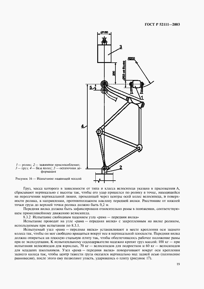 Страница 22 ГОСТ Р 52111-2003