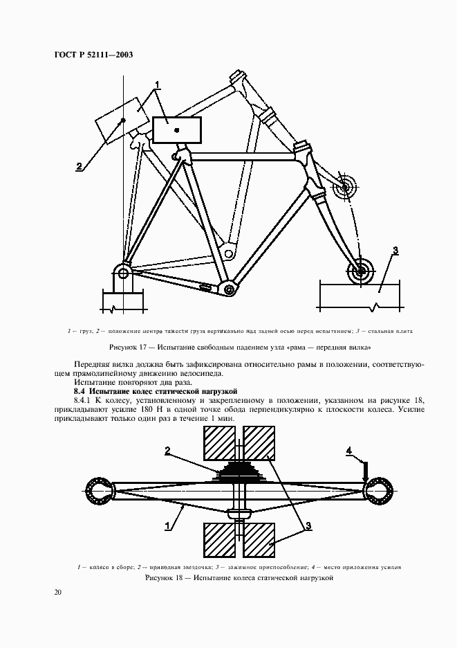 Страница 23 ГОСТ Р 52111-2003