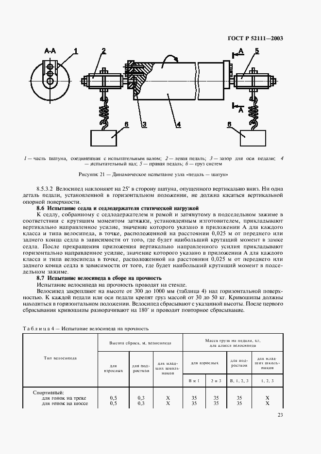 Страница 26 ГОСТ Р 52111-2003