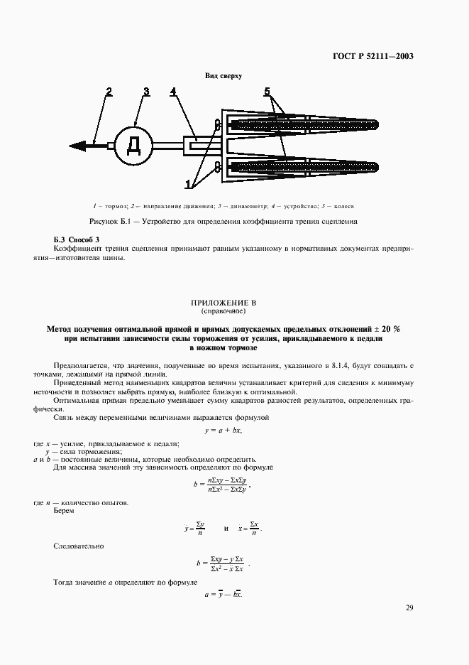 Страница 32 ГОСТ Р 52111-2003