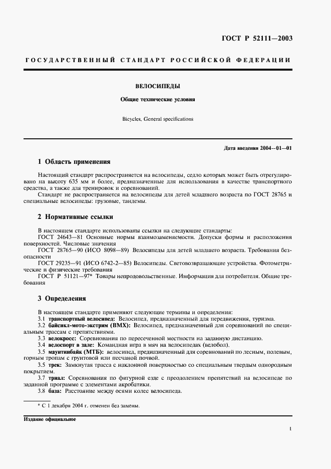 Страница 4 ГОСТ Р 52111-2003