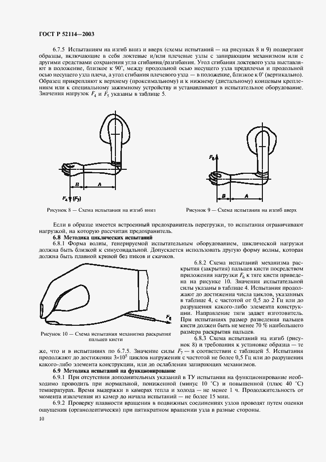Страница 13 ГОСТ Р 52114-2003