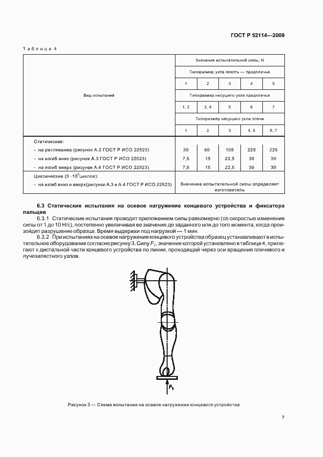 Страница 10 ГОСТ Р 52114-2009