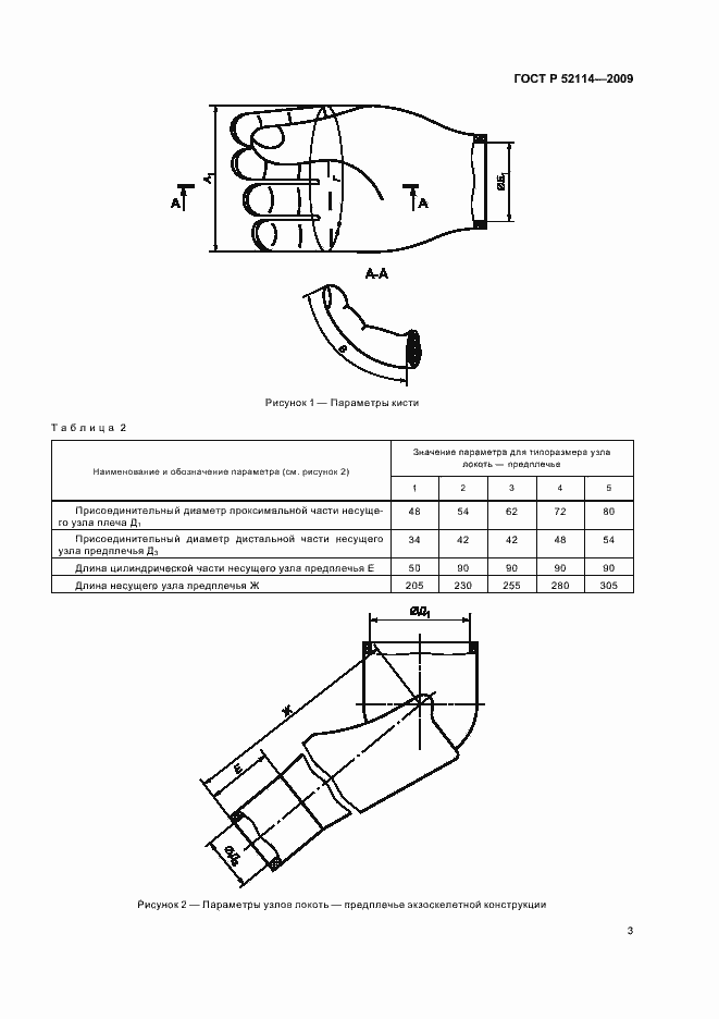 Страница 6 ГОСТ Р 52114-2009